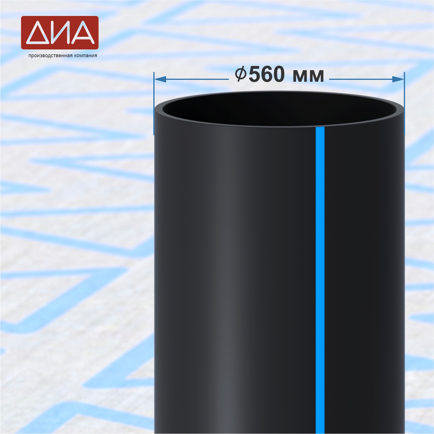 Труба ПНД ⌀560 мм ПЭ 100, SDR-13,6, 12,5атм, вода